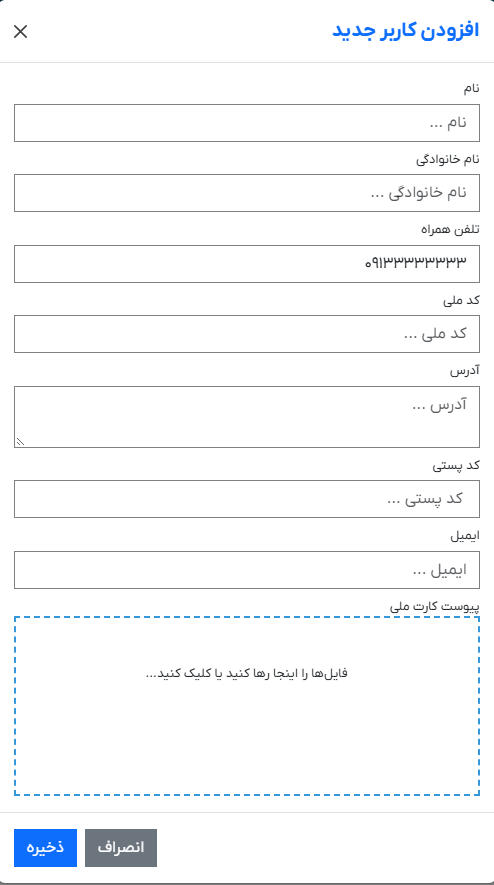 صفحه ثبت‌نام در سامانه