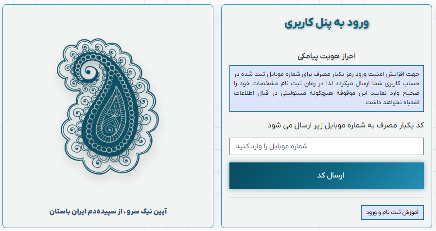 صفحه ورود به حساب کاربری