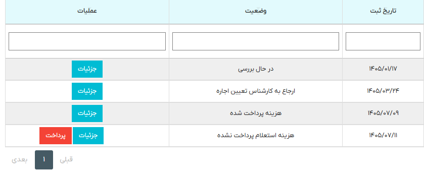 فرم بارگذاری مدارک